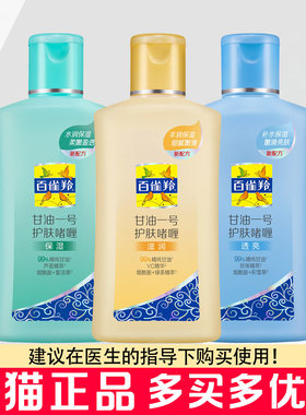 百雀羚甘油一号护肤啫喱妆前乳打底面部护肤乳身体保湿乳甘油1号