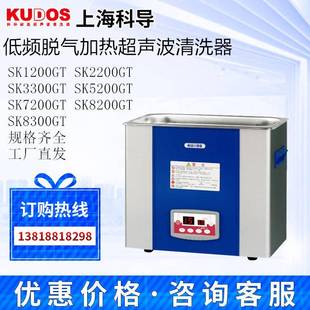 7200脱气加热台式 上海科导SK1200GT 5200 2200 超声波清洗器 3300