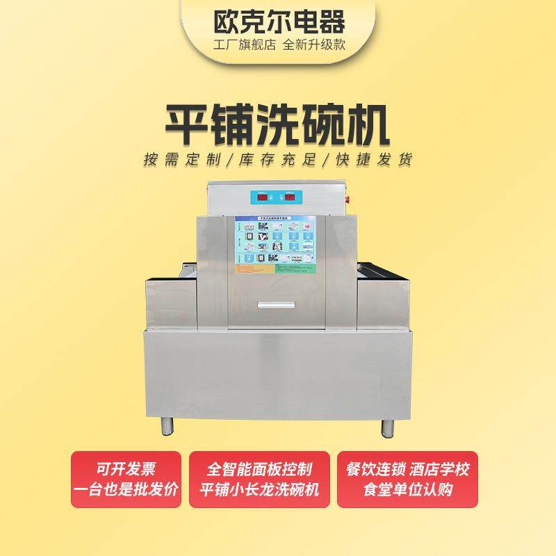 平铺洗碗机商用洗碗机酒店学校食堂餐厅平铺清洗机商用洗碗机,厨房电器,其他商用厨电,淘宝优惠券,粉丝福利购,淘宝优惠卷