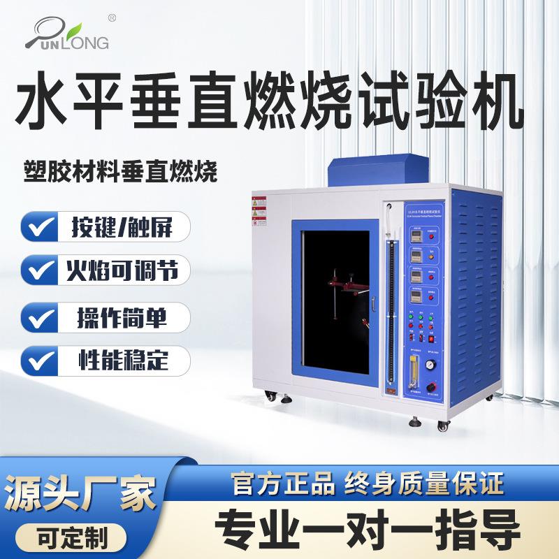 针焰试验仪UL94水平垂直燃烧试验机灼热丝阻燃箱漏电起痕测试仪
