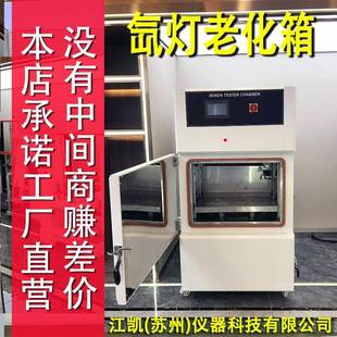 氙灯老化试验箱耐气候老化试验机风冷式 美式 氙灯老化光照测试机