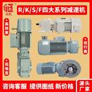 四大系列减速机A斜齿轮硬齿面减速马达伞齿轮减速器R