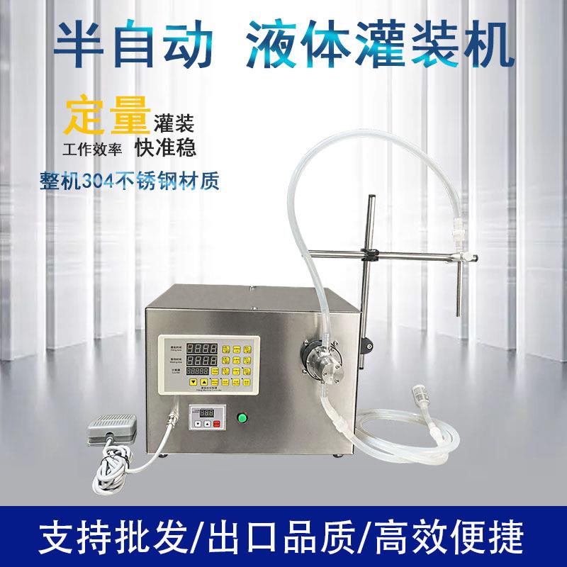 半自动无刷电机磁力泵液白酒饮料爽肤水精油小型分装机灌装机