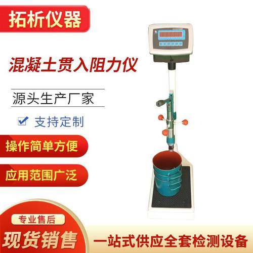HG-80混凝土贯入阻力仪数显砼凝结时间测试仪水泥指针式凝结仪