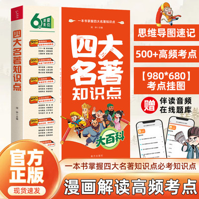 四大名著知识点大百科