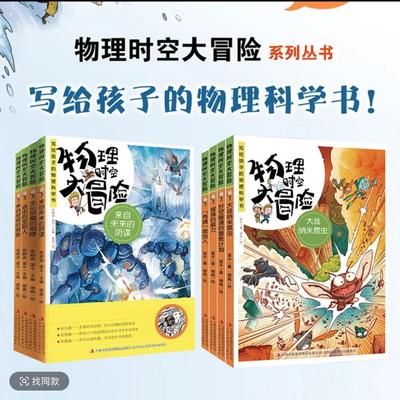 给孩子的物理启蒙物理时空大冒险