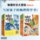 阅读 物理时空大冒险全8册小学生物理启蒙书科学实验趣味儿童漫画故事书小学生二三四五六年级课外书必读老师推荐 官方正版