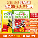 意林2026新版 全国中考高考押题作文热点考点素材满分初中七八九年级优秀作文素材高分与名师解析指导书