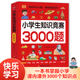 小学生知识竞赛3000题必背考点趣味学习思维拓展专项训练竞答书籍 抖音同款