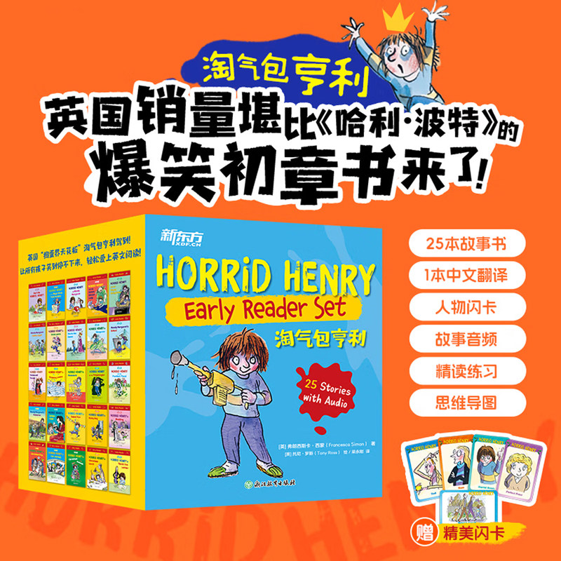 新东方淘气包亨利全套25册含人物闪卡文初章读物小学生英语课外读物家庭校园社交三大场景泰晤士报推荐爆笑漫画英国捣蛋界天花板迪图片