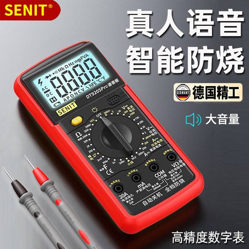 新款语音万用表智能防烧数字高精度电子电工专用全自动维修万能表