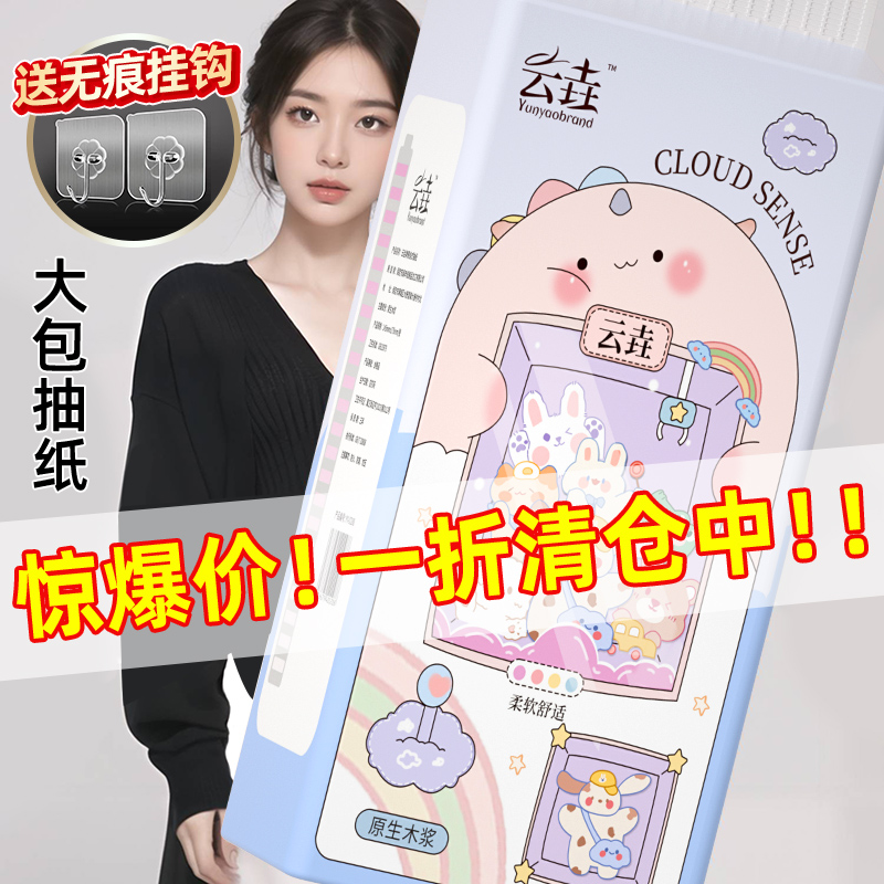 大提纸巾悬挂式抽纸家用实惠装