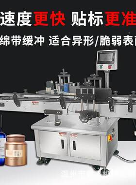 鼎全自动海绵带圆品贴标机红酒塑料飞易拉妆KSK化子标签机器