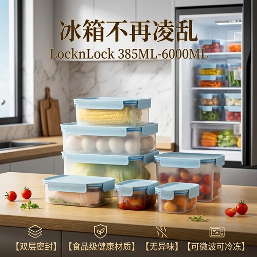 乐扣乐扣微波冷冻密封保鲜盒