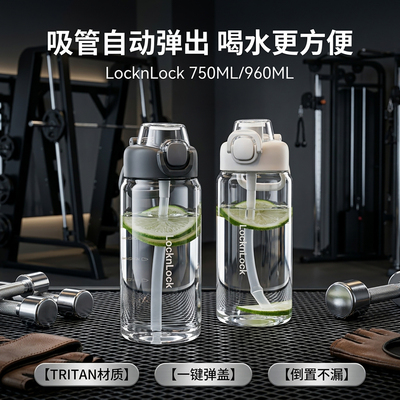 乐扣乐扣大容量便携运动吸管杯