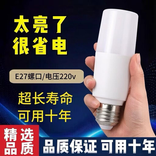 E27螺口超亮节能护眼白光LED灯泡