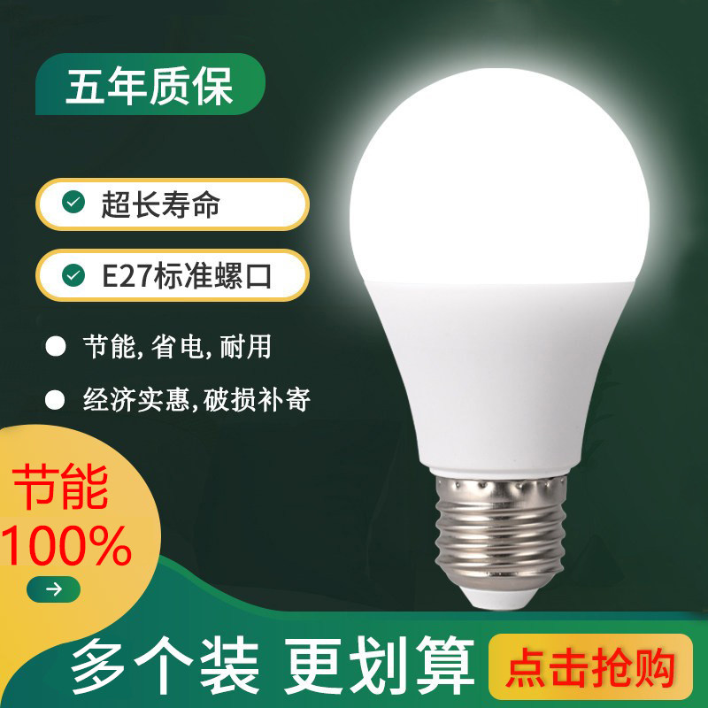 家用护眼超亮省电E27LED灯泡