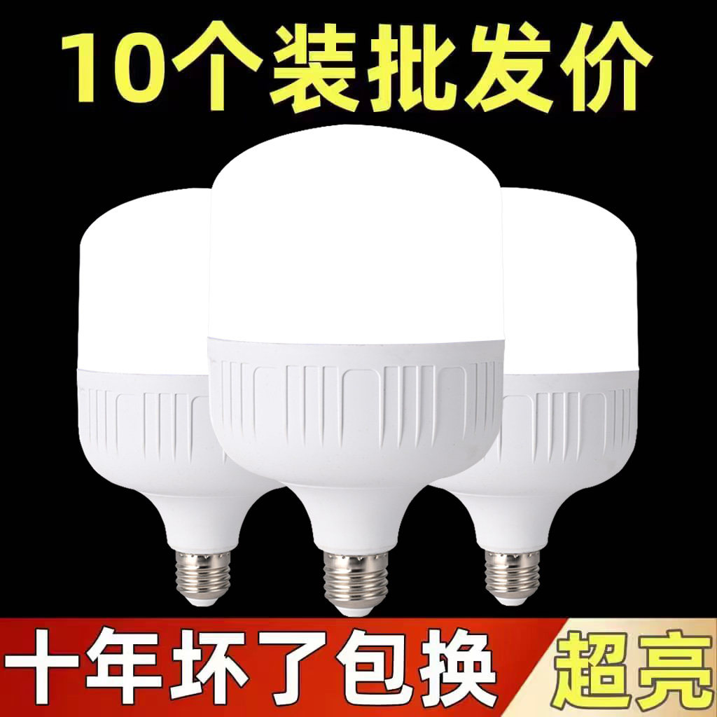 超高亮LED节能省电灯泡