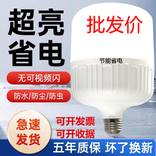 led灯泡家用E27螺口节能灯白光超亮室内护眼无频闪大功率照明球泡