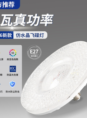 超亮水晶飞碟灯泡LED节能灯泡家用E27螺口卧室客厅阳台照明水晶灯