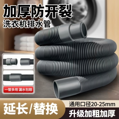 波轮滚筒洗衣机加厚加长排水软管