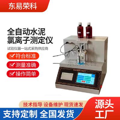ZCL-III全自动水泥氯离子测定仪电位滴定仪滴定法氯离子含检测仪