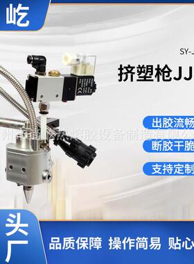 热熔胶-SY-JJ65.；源头工厂‘泉州尚屹设备.