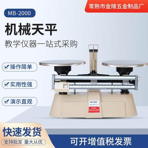 机械天平双标天平MB2000出口精密机械天平教学仪器天平