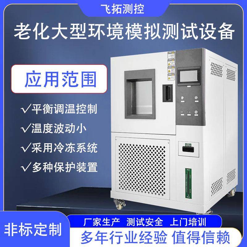 老化大型环境模拟测试设备高低温交变湿热实验箱模拟环境检测仪器