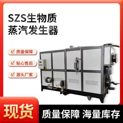 生物质蒸汽发生器洗涤化工制药屠宰食品加工水泥养护等免检蒸汽机