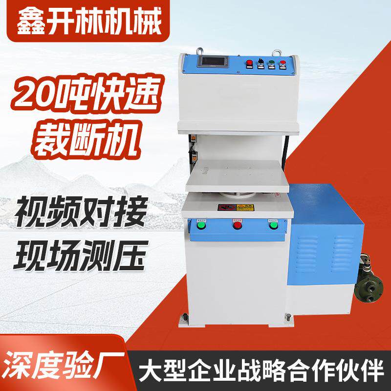 20吨快速裁断机微型裁断机单臂液压机五金裁切自动下料机