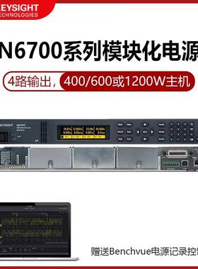KeysightMPS模块化电源系统N6700C/N6701C/N6702C