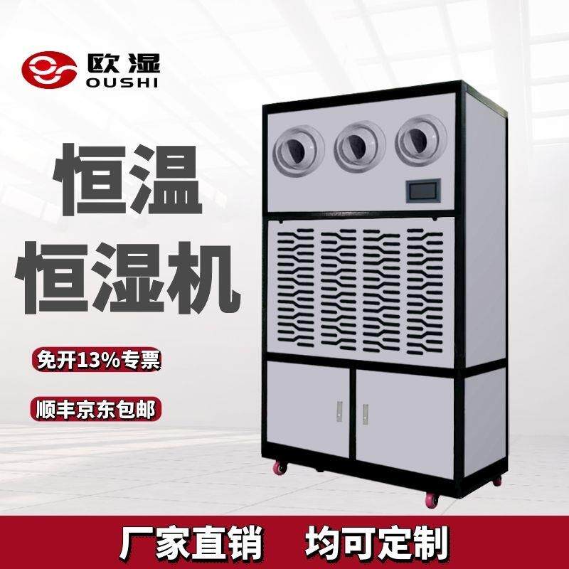 柜式恒温恒湿机恒湿器精密空调适用于档案室/机房HWH