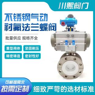 16P气动蝶阀不锈钢法兰蝶式 D641F4 阀门衬氟耐腐蚀可配附件阀门