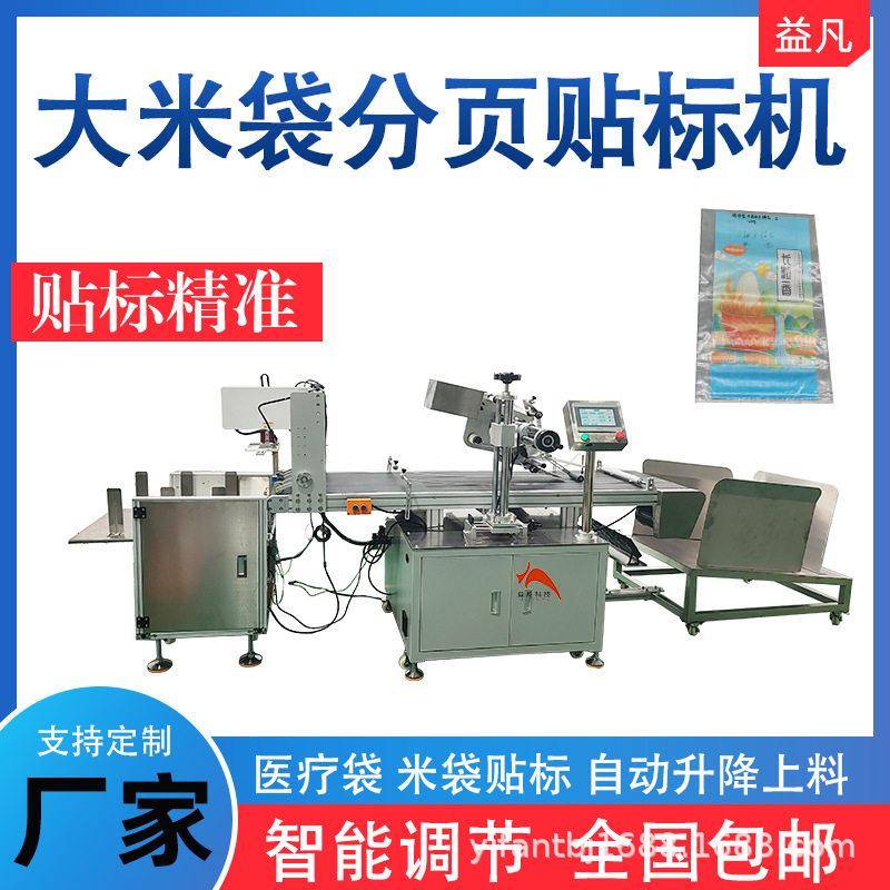 PPU吸附式分页贴标机自动上料米袋编织袋石灰袋大袋子贴标定制