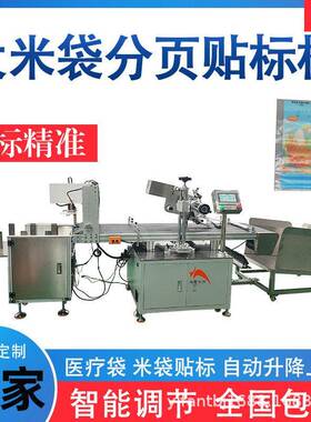 PPU吸附式分页贴标机自动上料米袋编织袋石灰袋大袋子贴标定制