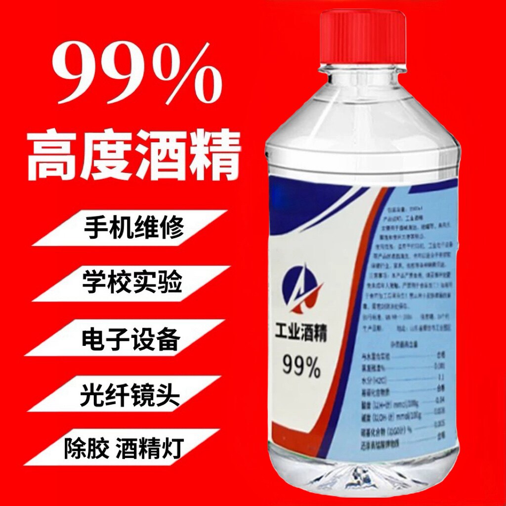 酒精99工业98纯机械清洁除胶擦拭拔罐户外火锅灯炉燃料100%高浓度