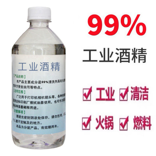 工业酒精99%高浓度除胶清洁500MI