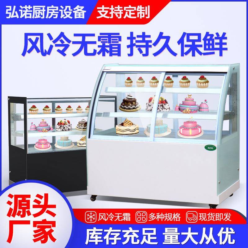 商用蛋糕柜风冷圆弧直角立式蛋糕甜品凉菜保鲜冷藏柜蛋糕展示柜