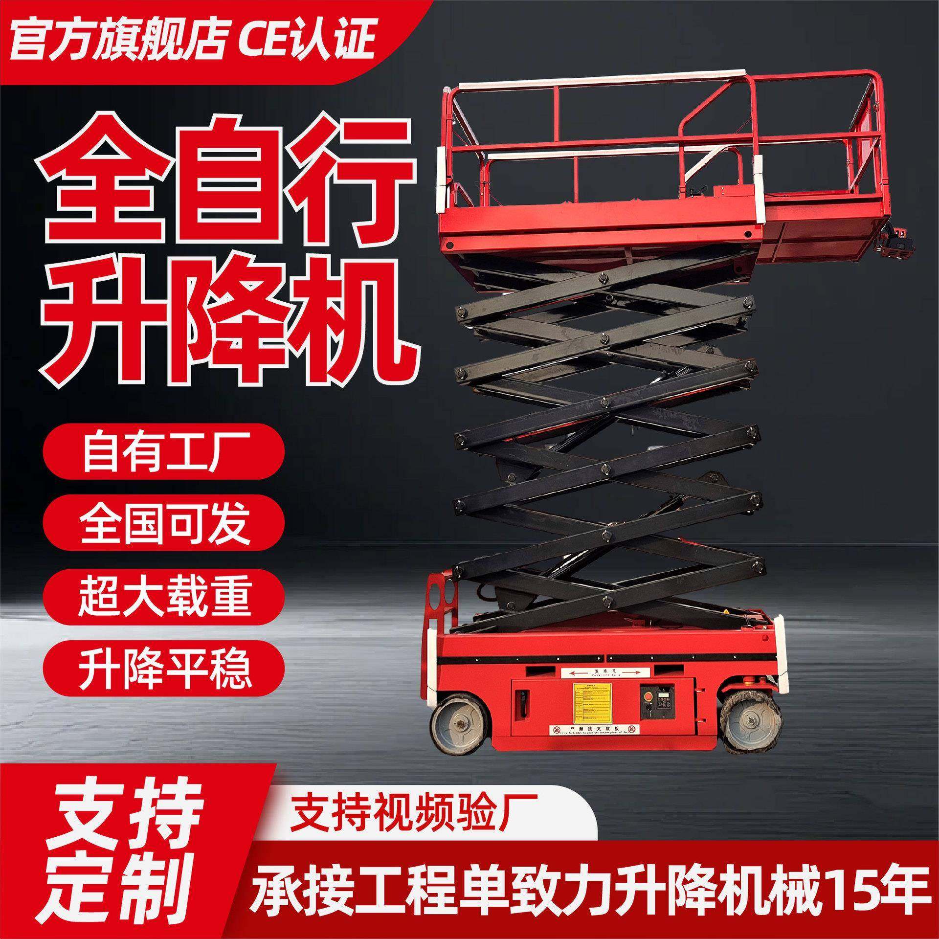 全自动升降平台车厂家生产电动液压高空作业车全自行式升降机