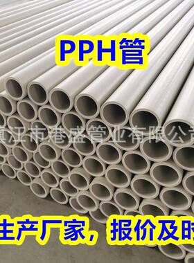 热销pph管均聚聚丙烯管材灰色pp风管加厚化工防腐耐酸碱排污管厂
