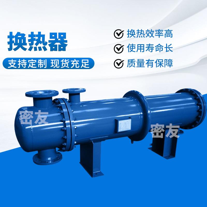 管壳式换热器传热设备不锈钢工业循环冷凝器壳管式换热器