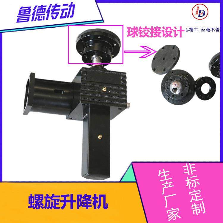 球铰接螺旋升降机小体积可自锁丝杆升降机非标设计厂家直供