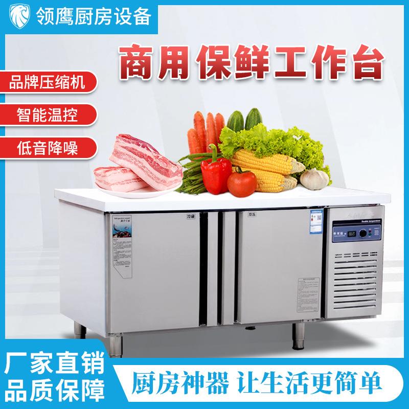 保鲜工作台冷藏柜操作台商用冷冻柜冰柜冰箱不锈钢酒店厨具设备