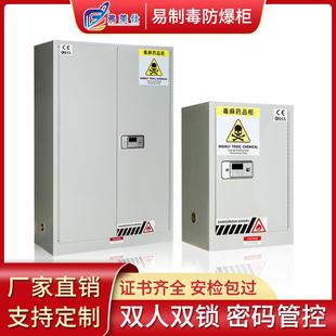 双锁毒麻药品柜实验室易制毒防爆柜 易制毒安全柜化学品储存柜密码