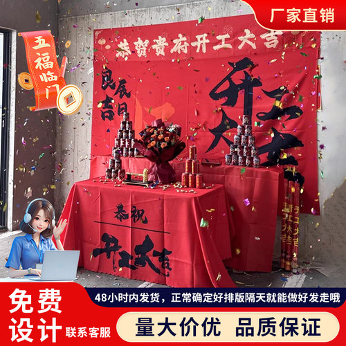 鸾馨装修开 工大吉仪式全套用品桌布横幅背景布定制内容桌子开 工