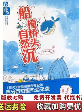 【正版图书】船撞桥头自然沉全城热恋文学系列落跑的娘子9787531339243落跑的娘子春风文艺978753133924
