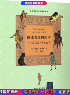 【正版书籍】凯迪克经典绘本(英)伦道夫·凯迪克(Randolph Caldecott) 著;纪飞 编译 著清华大学出版社9787302430803