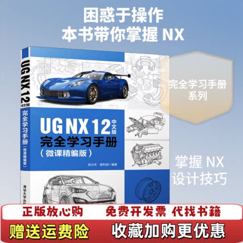 【正版图书】UGNX12中文版完微课精编版张云杰郝利剑著清华大学出版社9787302545699张云杰郝利剑著清华大学出