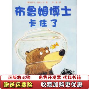 【正版图书】布鲁姆博士系列布鲁姆博士去游泳德丹尼尔纳波 著王星 译湖北美术出版社9787539419596